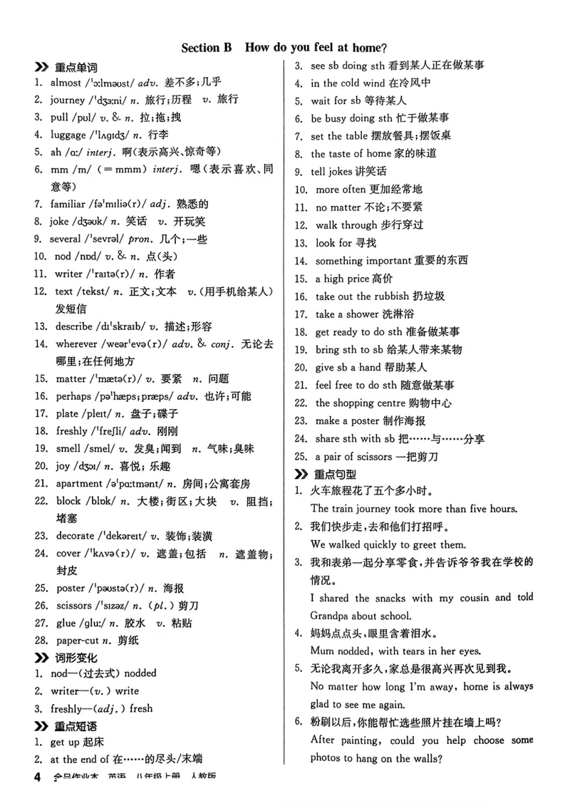 《2026《初中英语•全品作业本》8上背记本_初中全科目同步习题+精品试卷（7-9年级）_25秋初中英语《同步习题+精品试卷》_初中英语（人教版）试卷_初中英语7-9年级上册_《全品作业本》25秋》第5页预览