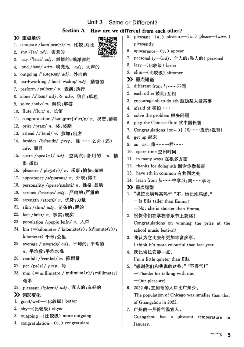 《2026《初中英语•全品作业本》8上背记本_初中全科目同步习题+精品试卷（7-9年级）_25秋初中英语《同步习题+精品试卷》_初中英语（人教版）试卷_初中英语7-9年级上册_《全品作业本》25秋》第6页预览