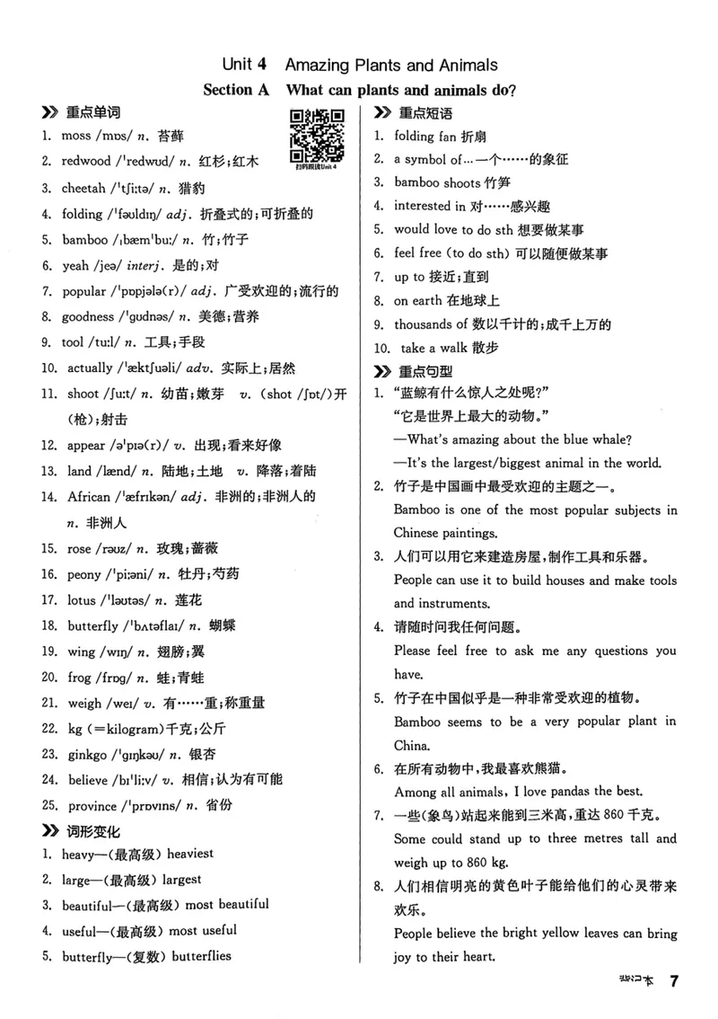 《2026《初中英语•全品作业本》8上背记本_初中全科目同步习题+精品试卷（7-9年级）_25秋初中英语《同步习题+精品试卷》_初中英语（人教版）试卷_初中英语7-9年级上册_《全品作业本》25秋》第8页预览