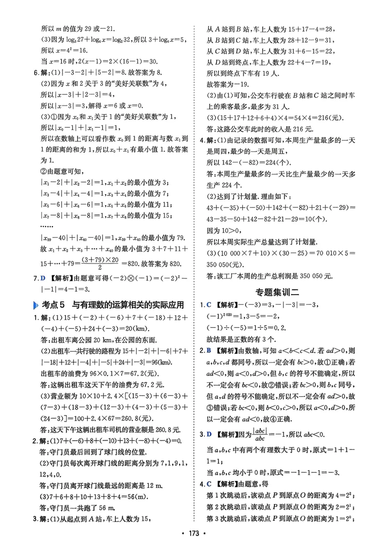 《2025版《初中数学压轴题》数学7年级(人教版)答案解析_初中全科目同步习题+精品试卷（7-9年级）_25秋初中数学《同步习题+精品试卷》_初中数学人教版试卷_初中数学人教版7-9年级下册》第10页预览