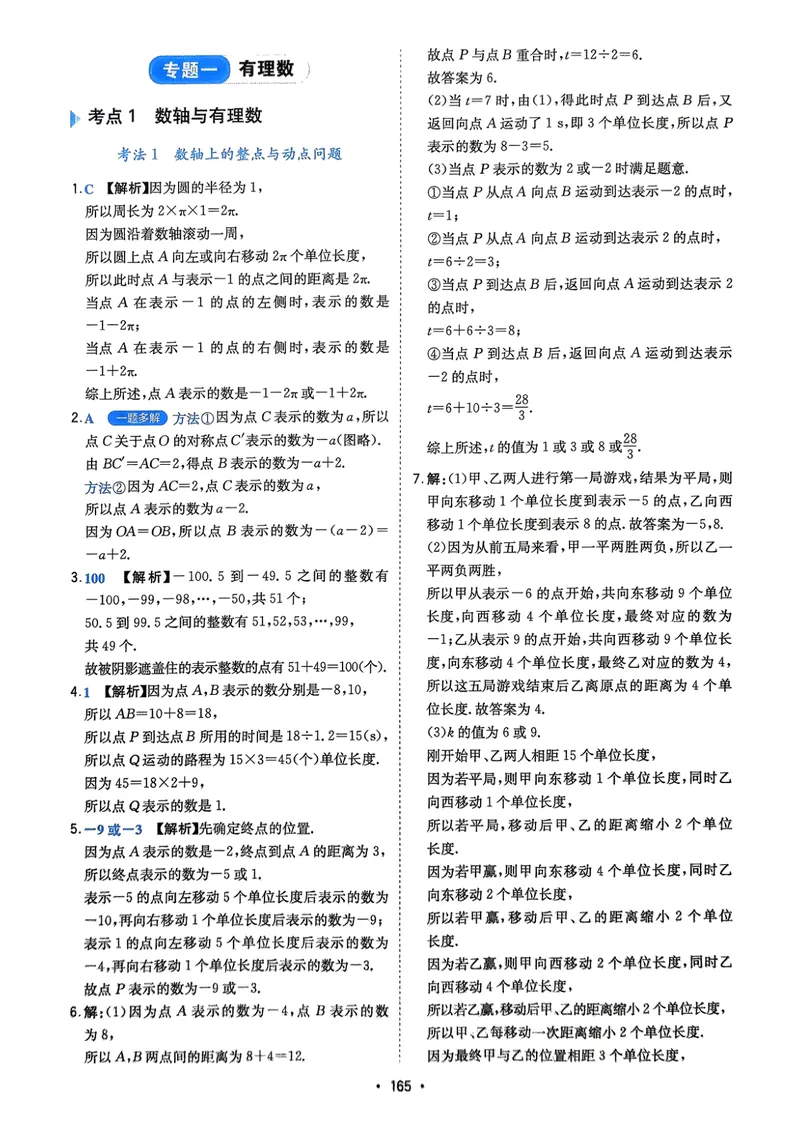 《2025版《初中数学压轴题》数学7年级(人教版)答案解析_初中全科目同步习题+精品试卷（7-9年级）_25秋初中数学《同步习题+精品试卷》_初中数学人教版试卷_初中数学人教版7-9年级下册》第2页预览
