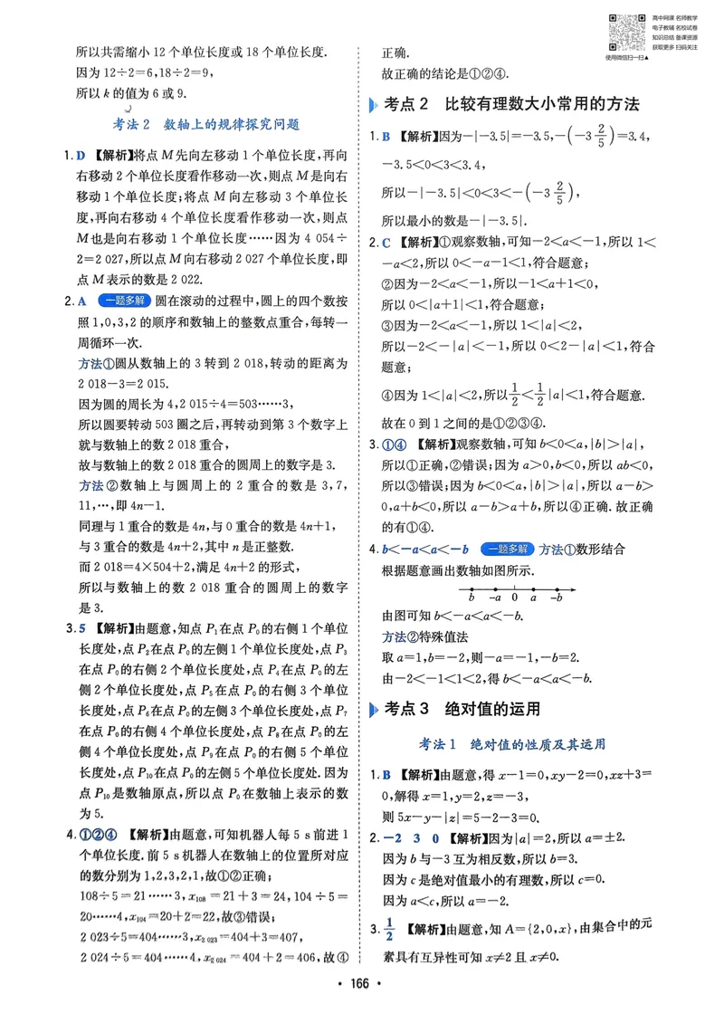 《2025版《初中数学压轴题》数学7年级(人教版)答案解析_初中全科目同步习题+精品试卷（7-9年级）_25秋初中数学《同步习题+精品试卷》_初中数学人教版试卷_初中数学人教版7-9年级下册》第3页预览