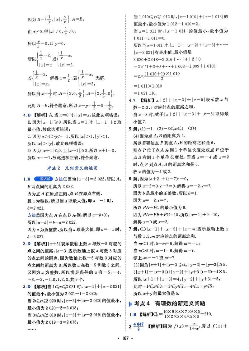 《2025版《初中数学压轴题》数学7年级(人教版)答案解析_初中全科目同步习题+精品试卷（7-9年级）_25秋初中数学《同步习题+精品试卷》_初中数学人教版试卷_初中数学人教版7-9年级下册》第4页预览