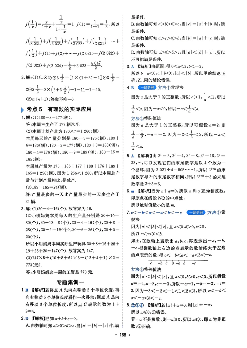 《2025版《初中数学压轴题》数学7年级(人教版)答案解析_初中全科目同步习题+精品试卷（7-9年级）_25秋初中数学《同步习题+精品试卷》_初中数学人教版试卷_初中数学人教版7-9年级下册》第5页预览