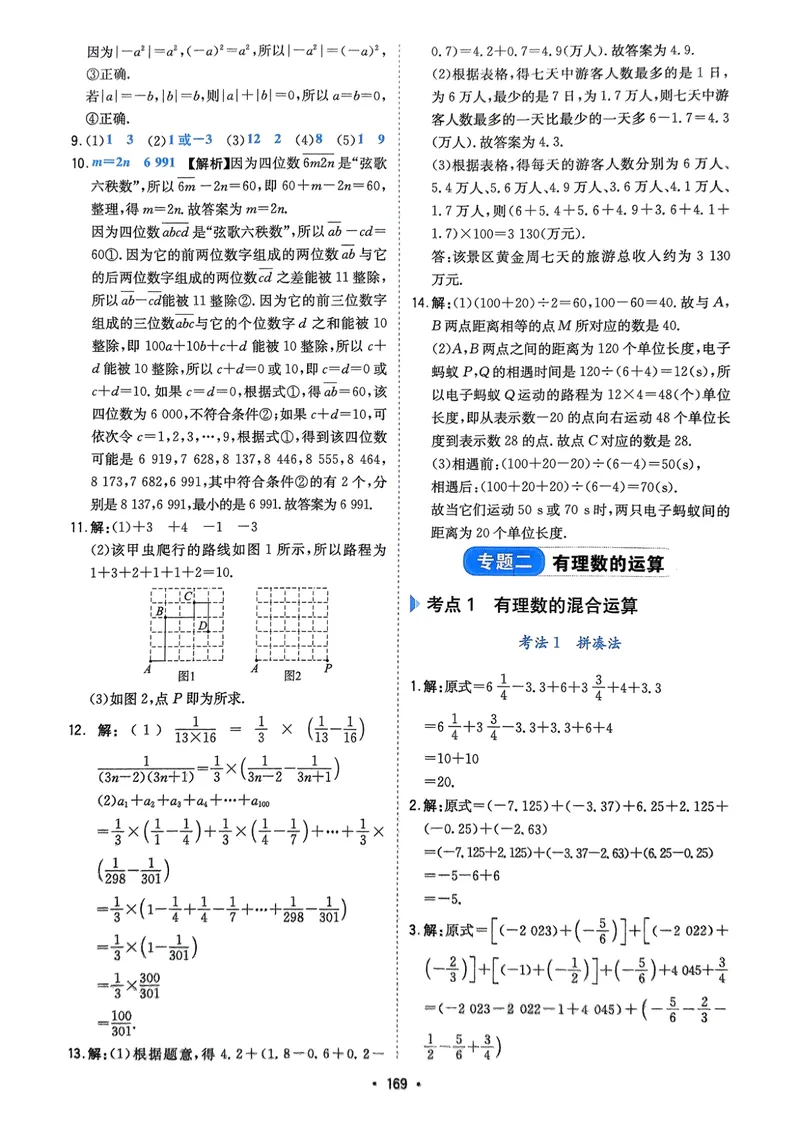 《2025版《初中数学压轴题》数学7年级(人教版)答案解析_初中全科目同步习题+精品试卷（7-9年级）_25秋初中数学《同步习题+精品试卷》_初中数学人教版试卷_初中数学人教版7-9年级下册》第6页预览