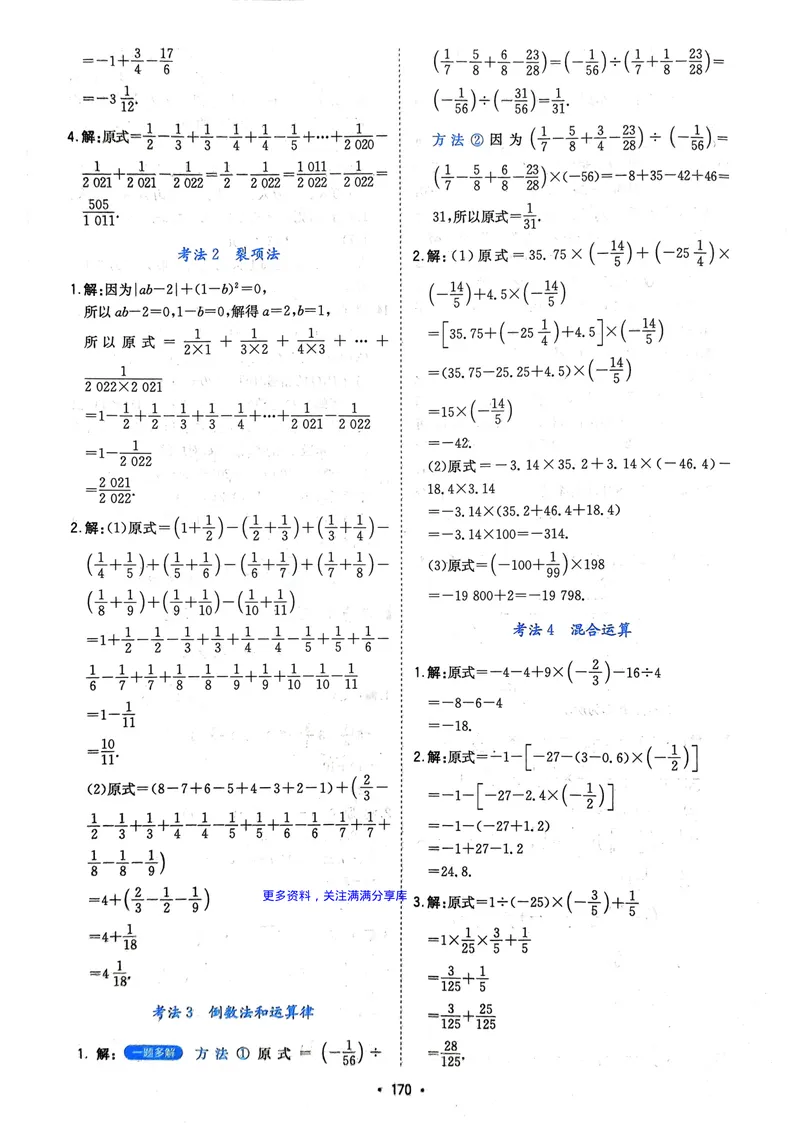 《2025版《初中数学压轴题》数学7年级(人教版)答案解析_初中全科目同步习题+精品试卷（7-9年级）_25秋初中数学《同步习题+精品试卷》_初中数学人教版试卷_初中数学人教版7-9年级下册》第7页预览