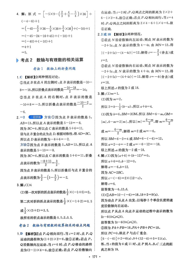 《2025版《初中数学压轴题》数学7年级(人教版)答案解析_初中全科目同步习题+精品试卷（7-9年级）_25秋初中数学《同步习题+精品试卷》_初中数学人教版试卷_初中数学人教版7-9年级下册》第8页预览