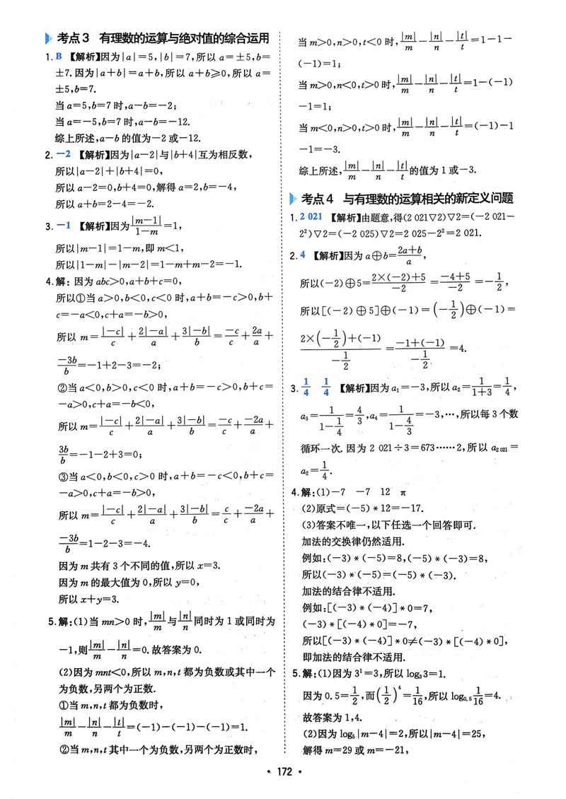 《2025版《初中数学压轴题》数学7年级(人教版)答案解析_初中全科目同步习题+精品试卷（7-9年级）_25秋初中数学《同步习题+精品试卷》_初中数学人教版试卷_初中数学人教版7-9年级下册》第9页预览