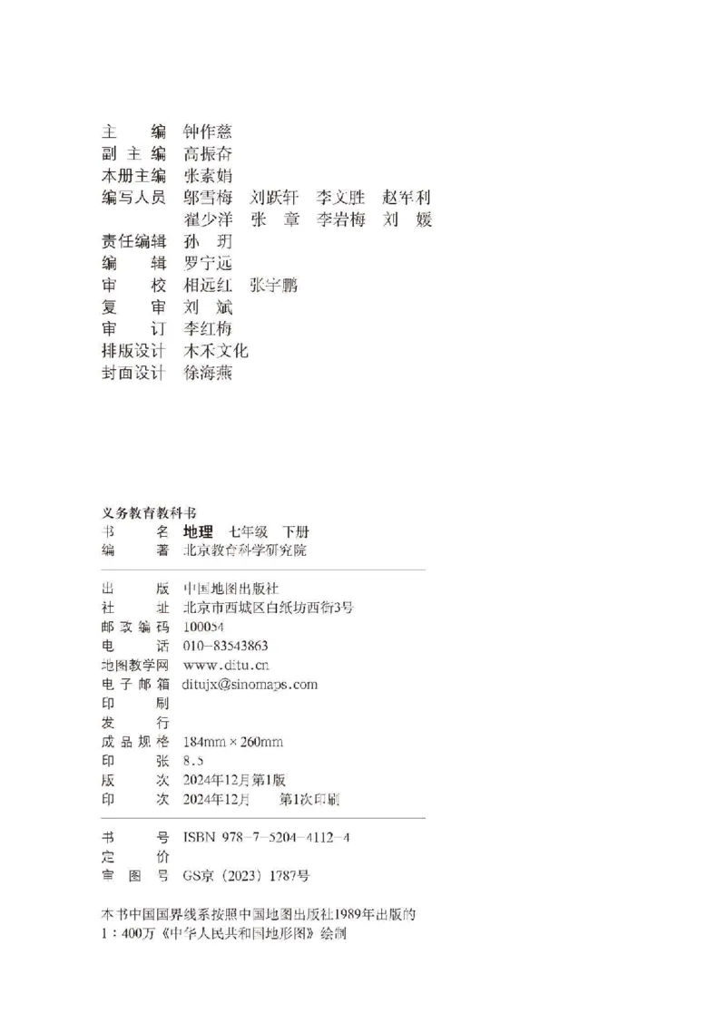 《地理七下北京版（2025春）_初中地理_北京版》第3页预览