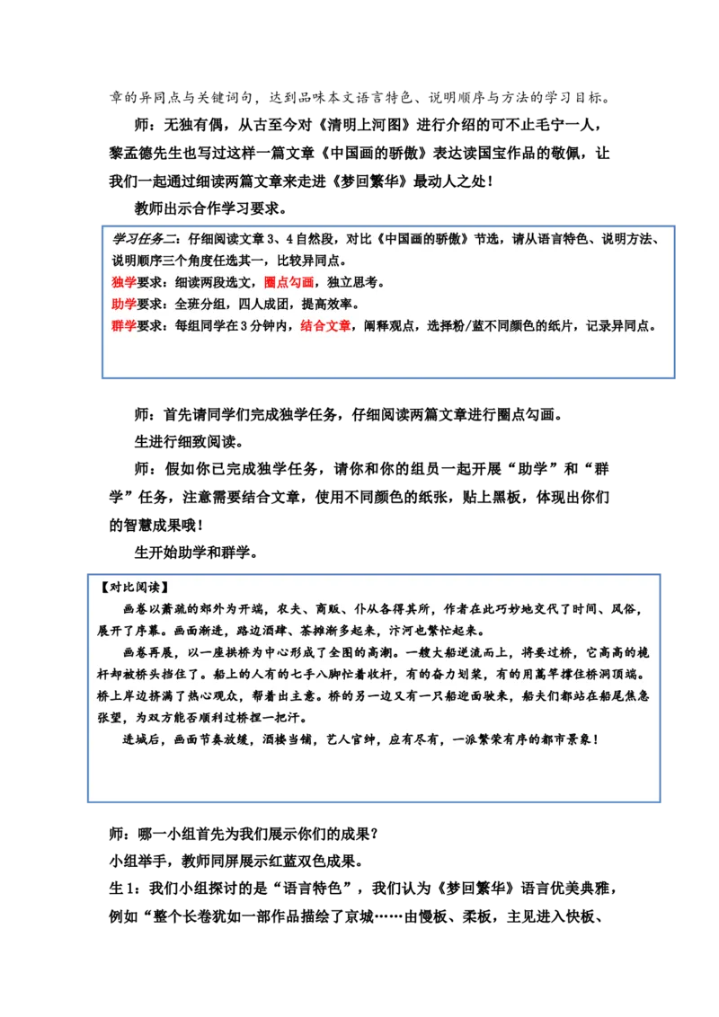《20梦回繁华-部优_初中7-9年级全科优质公开课_初中语文优质公开课_初中语文名师公开课含课件教案（8年级上册）_第五单元_20梦回繁华》第3页预览
