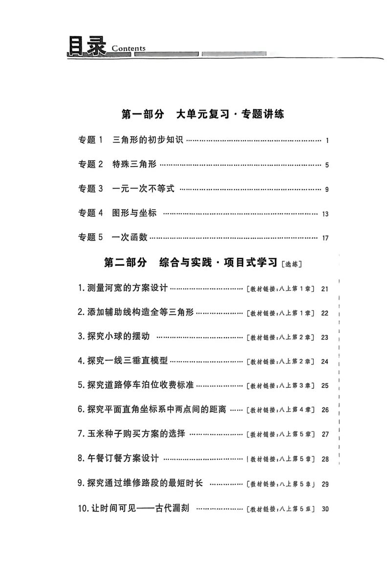 《2026《初中数学•全效学习》八上大单元复习综合与实践_初中全科目同步习题+精品试卷（7-9年级）_25秋初中数学《同步习题+精品试卷》_初中数学浙教版试卷_《全效学习》25秋》第2页预览