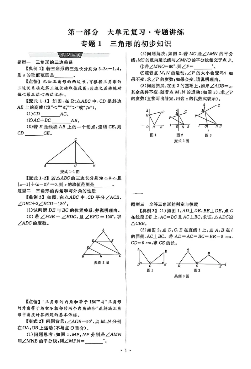 《2026《初中数学•全效学习》八上大单元复习综合与实践_初中全科目同步习题+精品试卷（7-9年级）_25秋初中数学《同步习题+精品试卷》_初中数学浙教版试卷_《全效学习》25秋》第3页预览