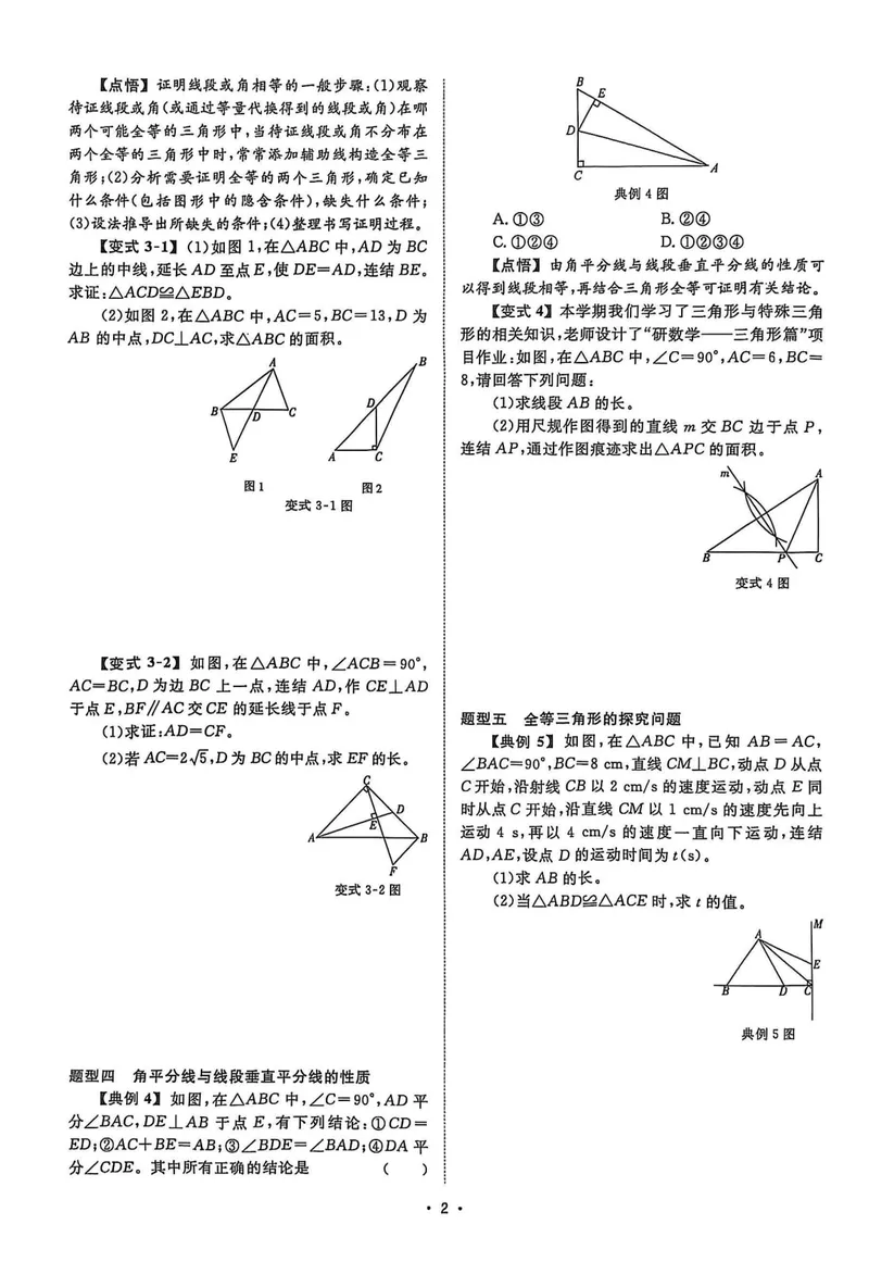 《2026《初中数学•全效学习》八上大单元复习综合与实践_初中全科目同步习题+精品试卷（7-9年级）_25秋初中数学《同步习题+精品试卷》_初中数学浙教版试卷_《全效学习》25秋》第4页预览