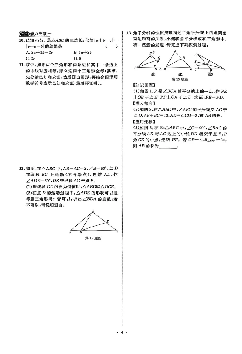 《2026《初中数学•全效学习》八上大单元复习综合与实践_初中全科目同步习题+精品试卷（7-9年级）_25秋初中数学《同步习题+精品试卷》_初中数学浙教版试卷_《全效学习》25秋》第6页预览