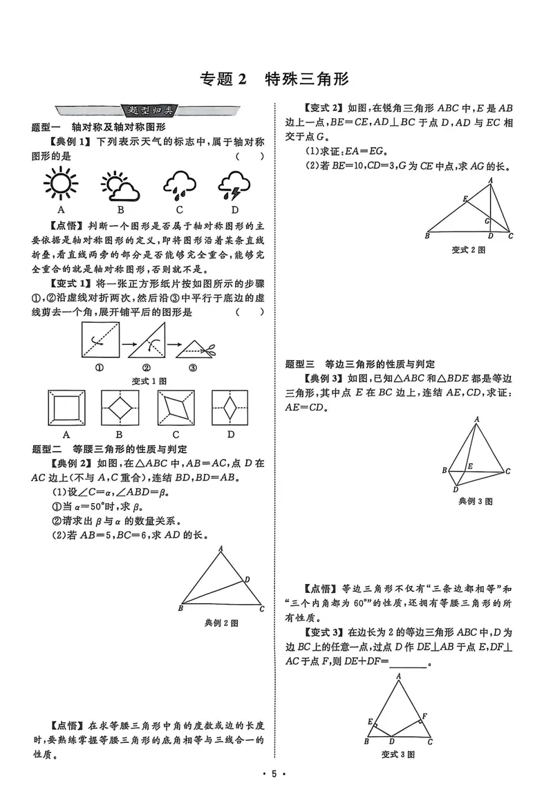 《2026《初中数学•全效学习》八上大单元复习综合与实践_初中全科目同步习题+精品试卷（7-9年级）_25秋初中数学《同步习题+精品试卷》_初中数学浙教版试卷_《全效学习》25秋》第7页预览