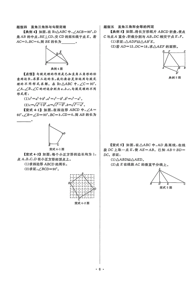 《2026《初中数学•全效学习》八上大单元复习综合与实践_初中全科目同步习题+精品试卷（7-9年级）_25秋初中数学《同步习题+精品试卷》_初中数学浙教版试卷_《全效学习》25秋》第8页预览