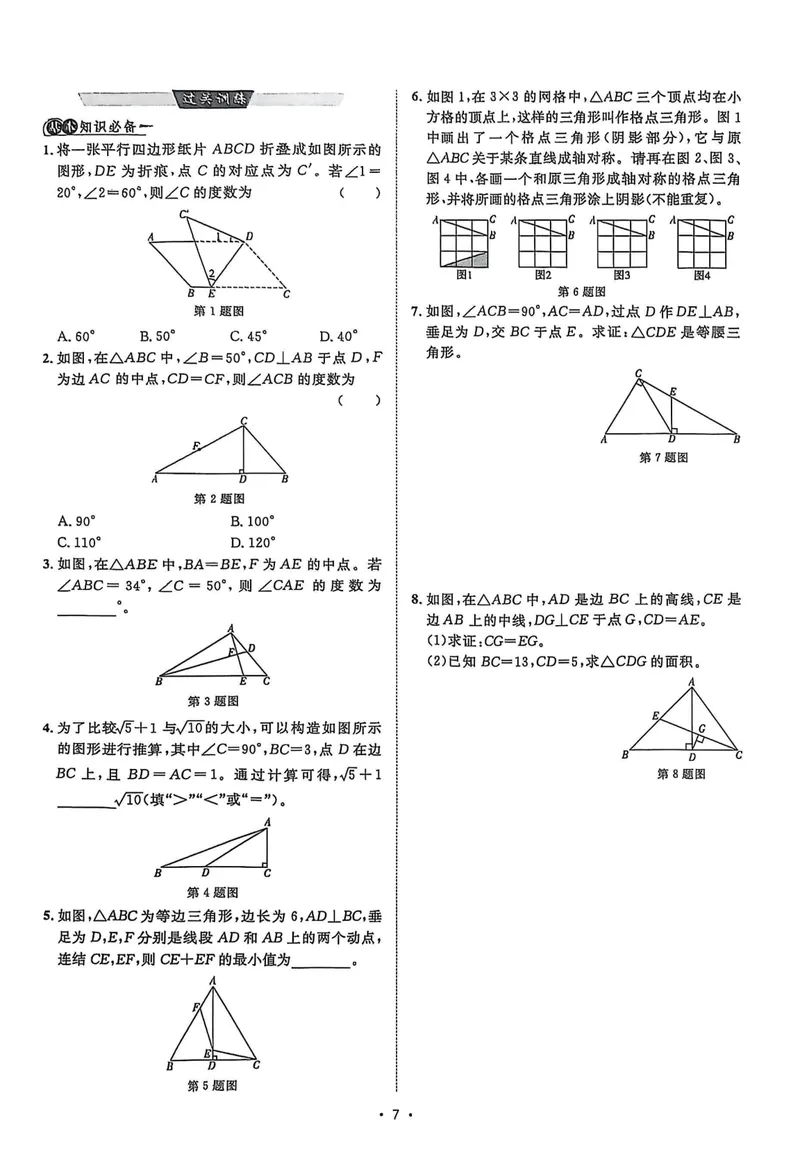《2026《初中数学•全效学习》八上大单元复习综合与实践_初中全科目同步习题+精品试卷（7-9年级）_25秋初中数学《同步习题+精品试卷》_初中数学浙教版试卷_《全效学习》25秋》第9页预览