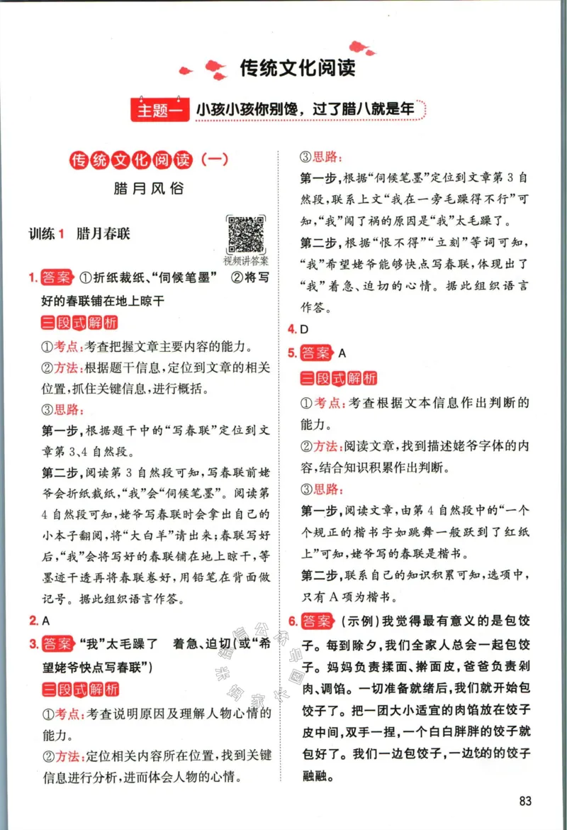 《012.一本语文寒假阅读三年级答案公众号：米妈家长圈_小学1-6年级全科全套_1-6年级全科下册_三年级_其他补充资料_语文资料》第2页预览