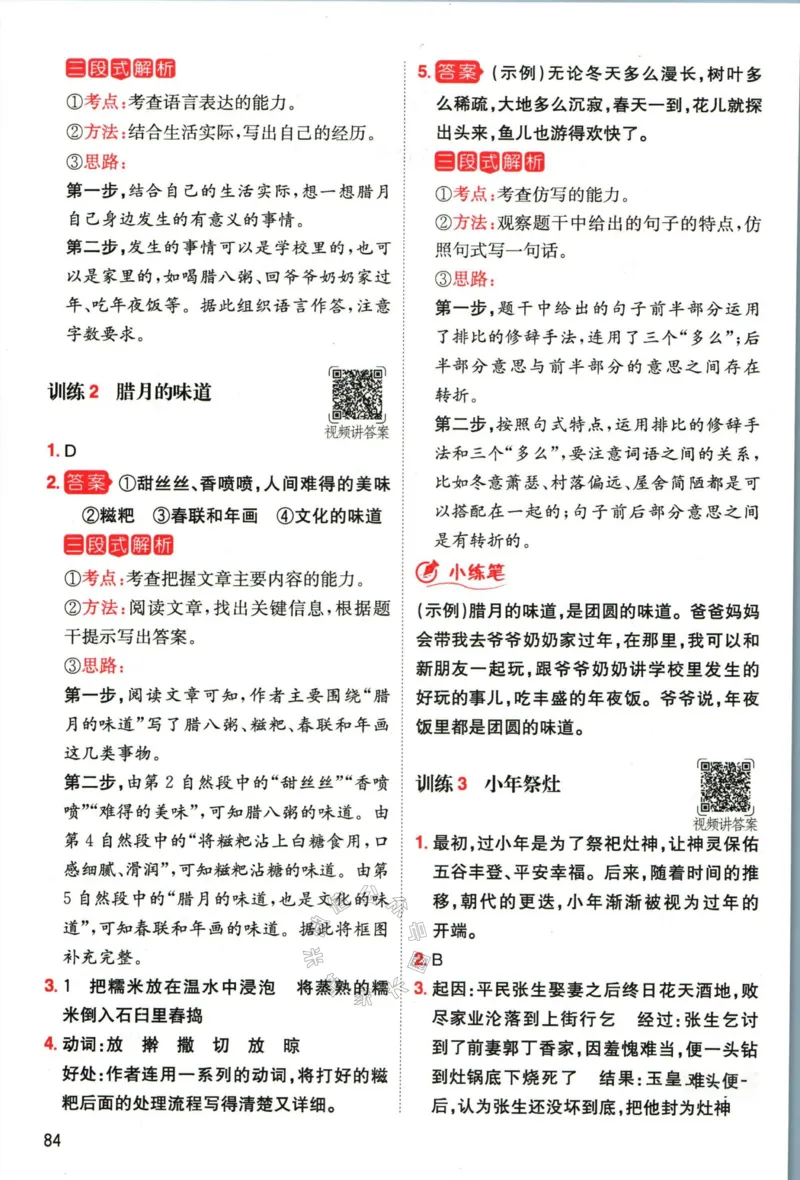 《012.一本语文寒假阅读三年级答案公众号：米妈家长圈_小学1-6年级全科全套_1-6年级全科下册_三年级_其他补充资料_语文资料》第3页预览