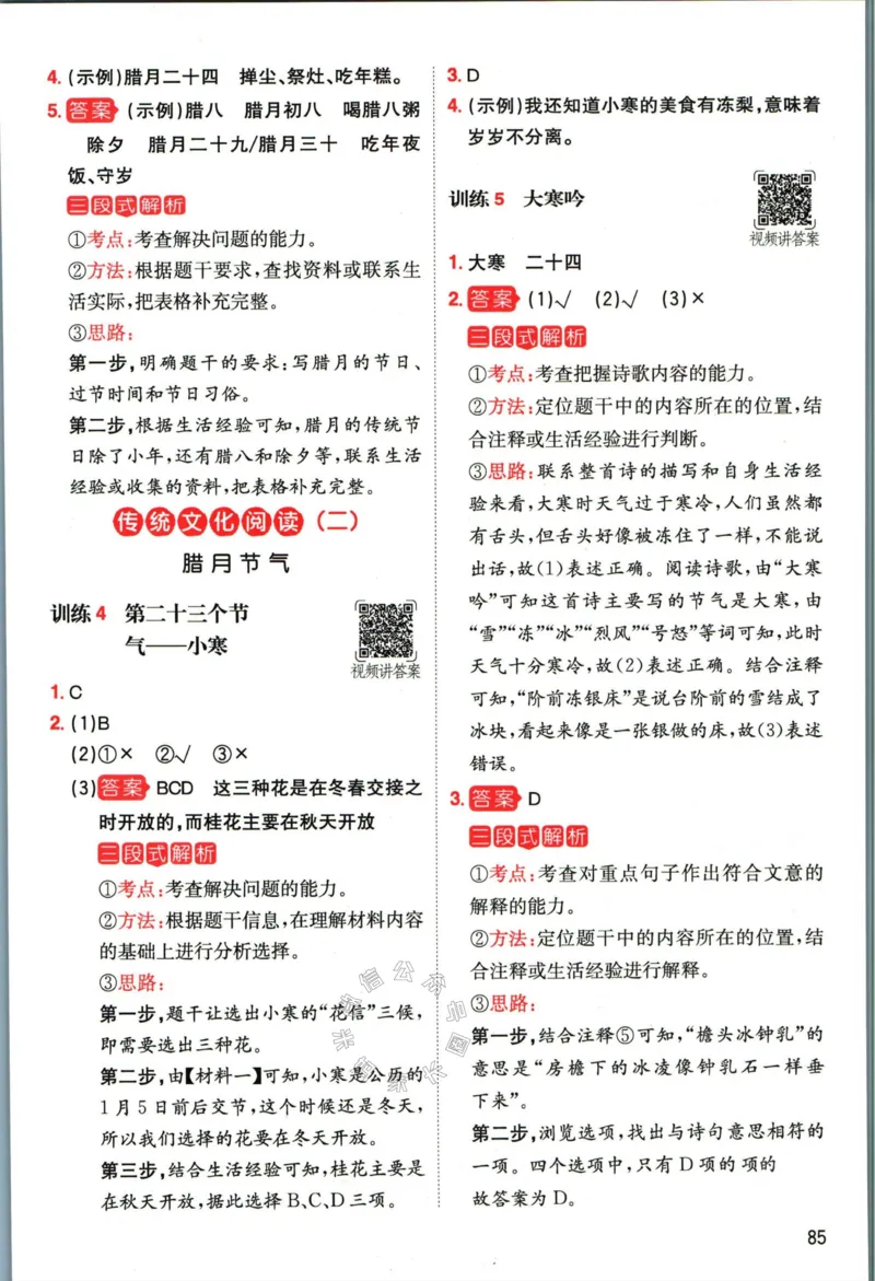 《012.一本语文寒假阅读三年级答案公众号：米妈家长圈_小学1-6年级全科全套_1-6年级全科下册_三年级_其他补充资料_语文资料》第4页预览