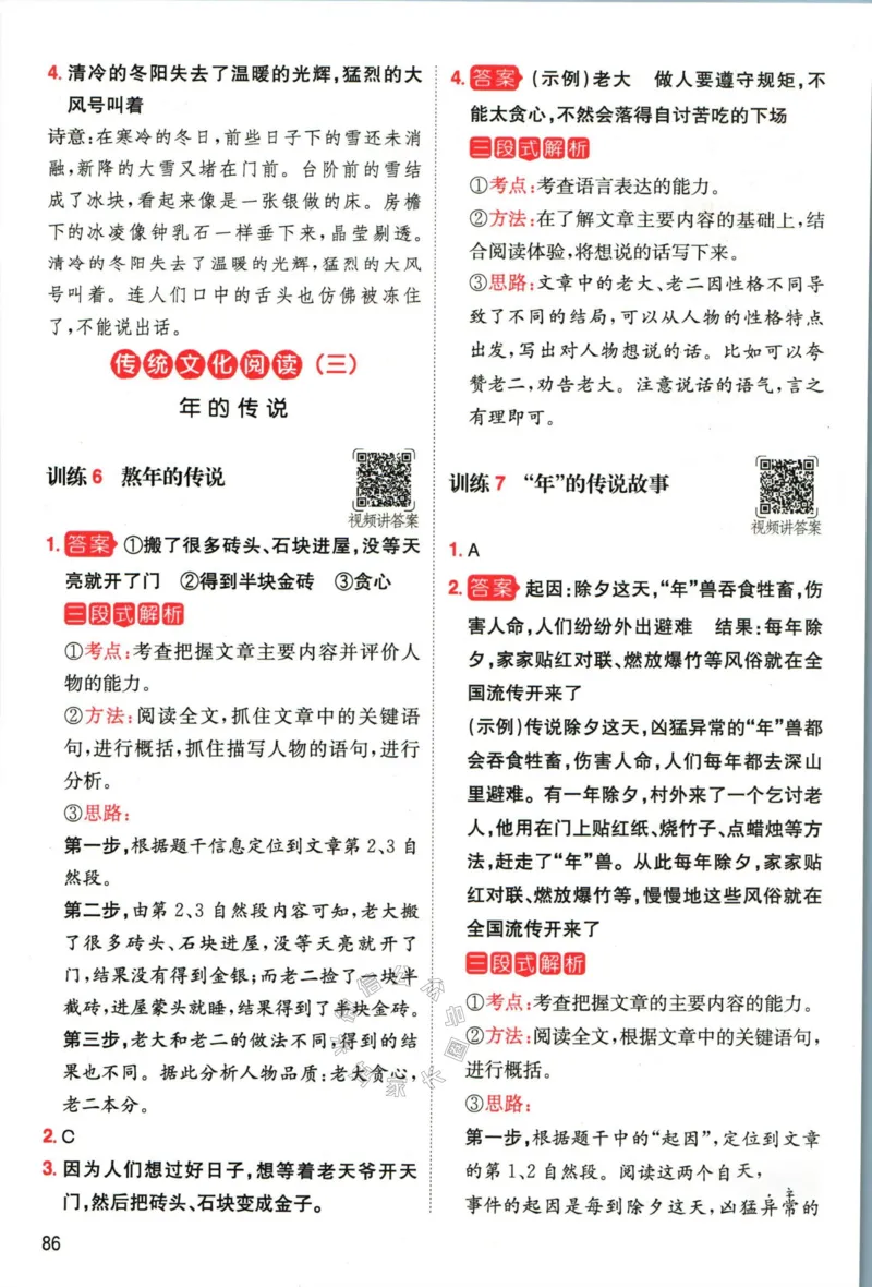 《012.一本语文寒假阅读三年级答案公众号：米妈家长圈_小学1-6年级全科全套_1-6年级全科下册_三年级_其他补充资料_语文资料》第5页预览