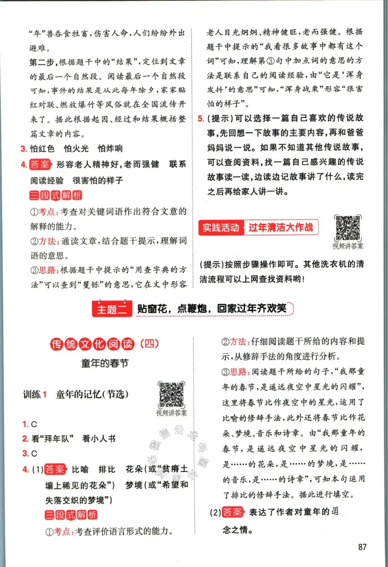 《012.一本语文寒假阅读三年级答案公众号：米妈家长圈_小学1-6年级全科全套_1-6年级全科下册_三年级_其他补充资料_语文资料》第6页预览