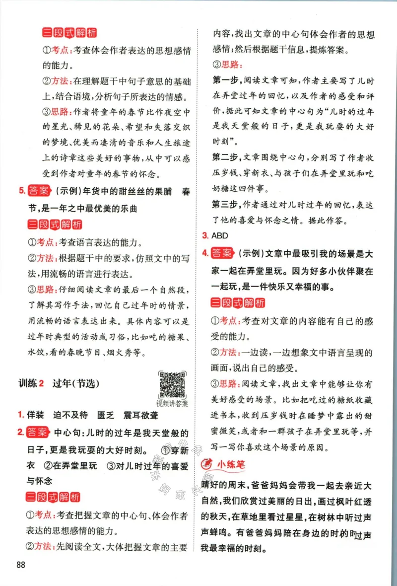 《012.一本语文寒假阅读三年级答案公众号：米妈家长圈_小学1-6年级全科全套_1-6年级全科下册_三年级_其他补充资料_语文资料》第7页预览