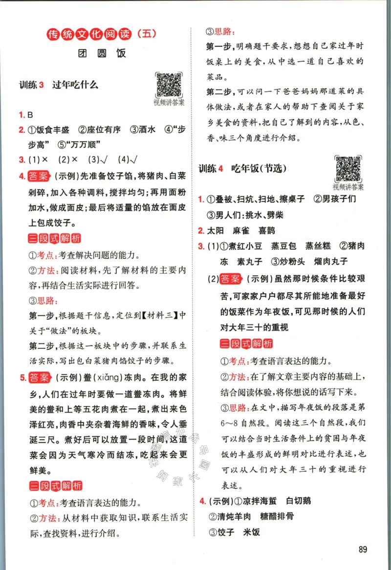 《012.一本语文寒假阅读三年级答案公众号：米妈家长圈_小学1-6年级全科全套_1-6年级全科下册_三年级_其他补充资料_语文资料》第8页预览