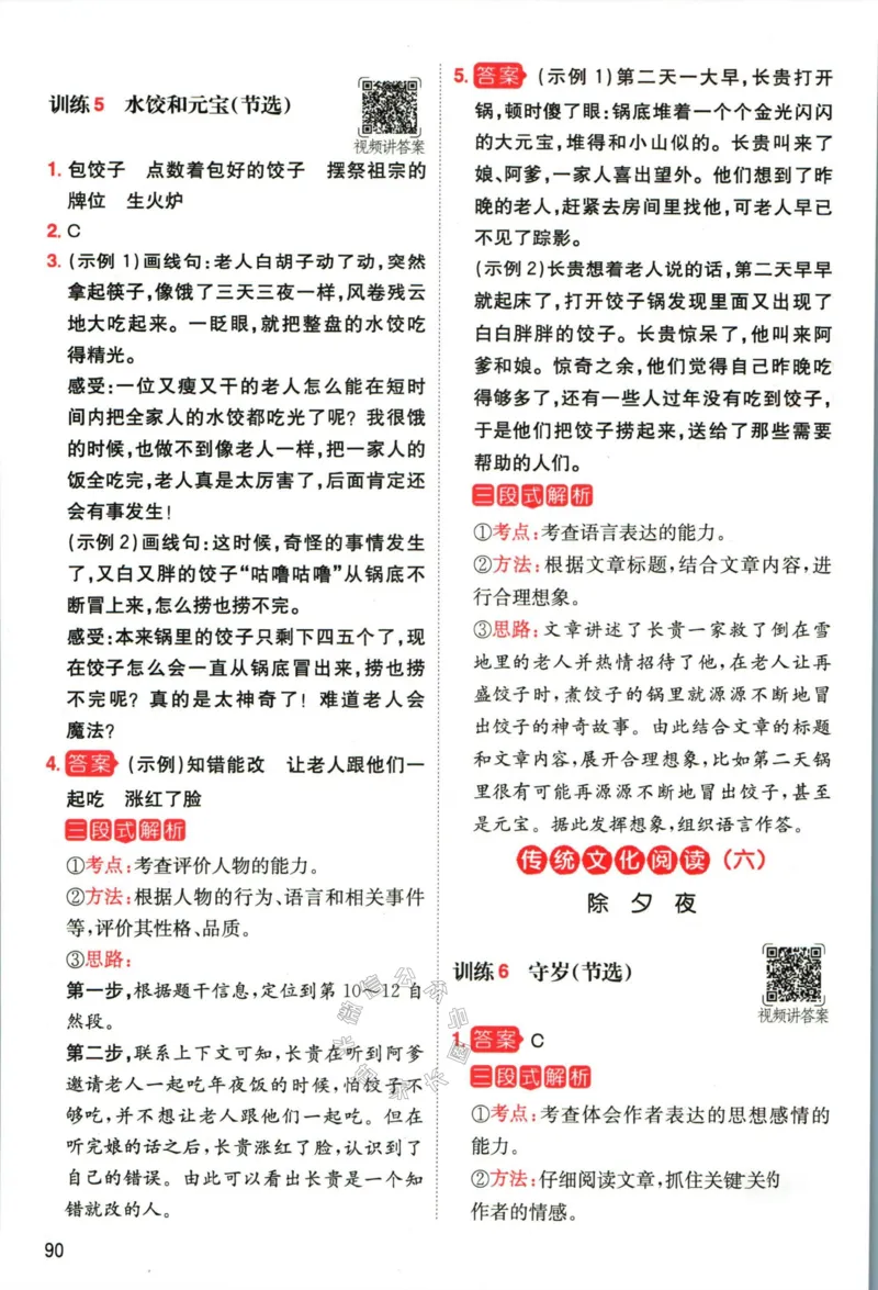 《012.一本语文寒假阅读三年级答案公众号：米妈家长圈_小学1-6年级全科全套_1-6年级全科下册_三年级_其他补充资料_语文资料》第9页预览