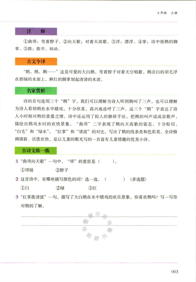 《010.木头马小学生古诗文与文言文阅读1，2年级_小学1-6年级全科全套_1-6年级全科下册_一年级_其他补充资料_语文资料》第10页预览