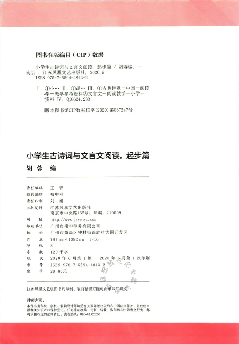 《010.木头马小学生古诗文与文言文阅读1，2年级_小学1-6年级全科全套_1-6年级全科下册_一年级_其他补充资料_语文资料》第3页预览