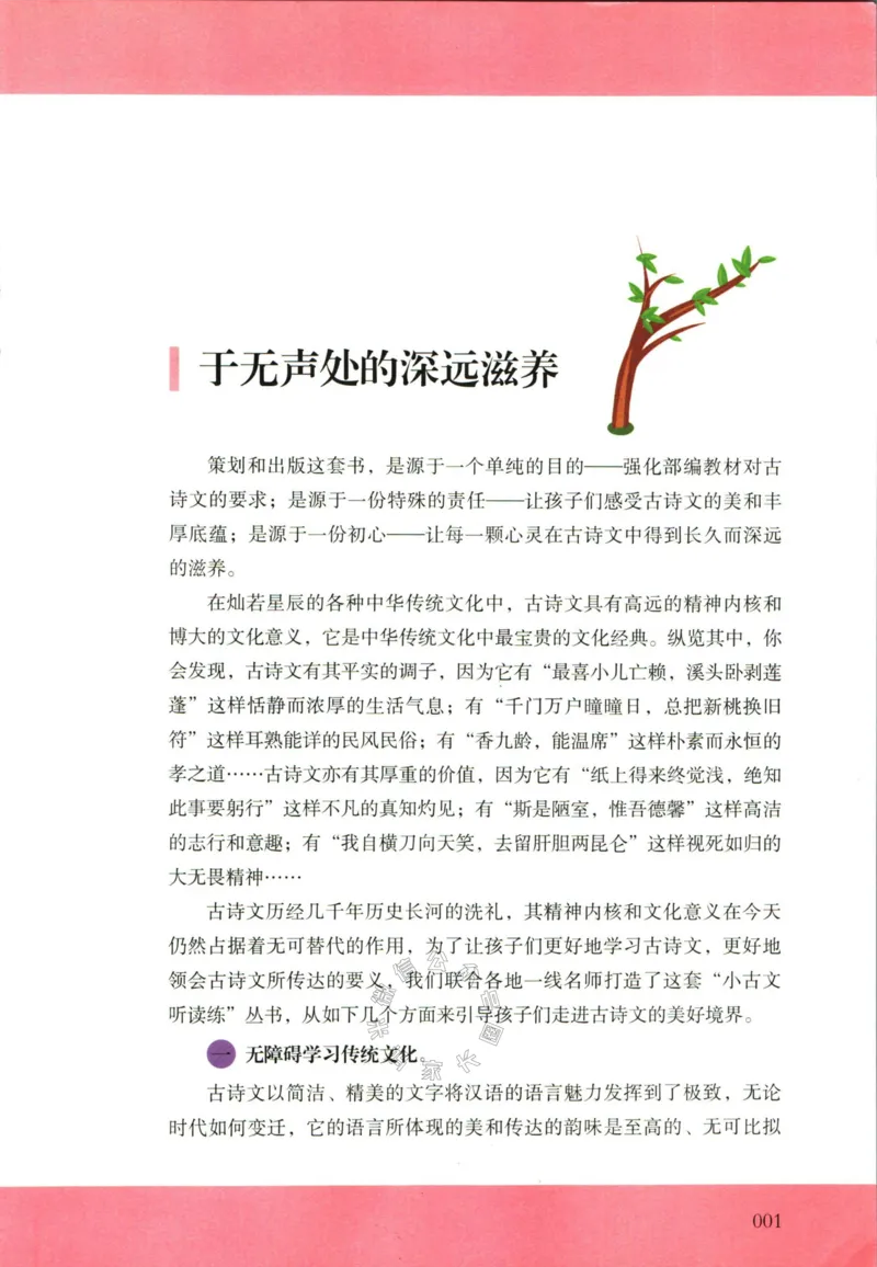 《010.木头马小学生古诗文与文言文阅读1，2年级_小学1-6年级全科全套_1-6年级全科下册_一年级_其他补充资料_语文资料》第4页预览