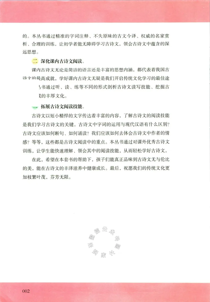 《010.木头马小学生古诗文与文言文阅读1，2年级_小学1-6年级全科全套_1-6年级全科下册_一年级_其他补充资料_语文资料》第5页预览