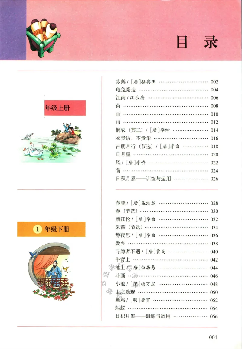 《010.木头马小学生古诗文与文言文阅读1，2年级_小学1-6年级全科全套_1-6年级全科下册_一年级_其他补充资料_语文资料》第6页预览