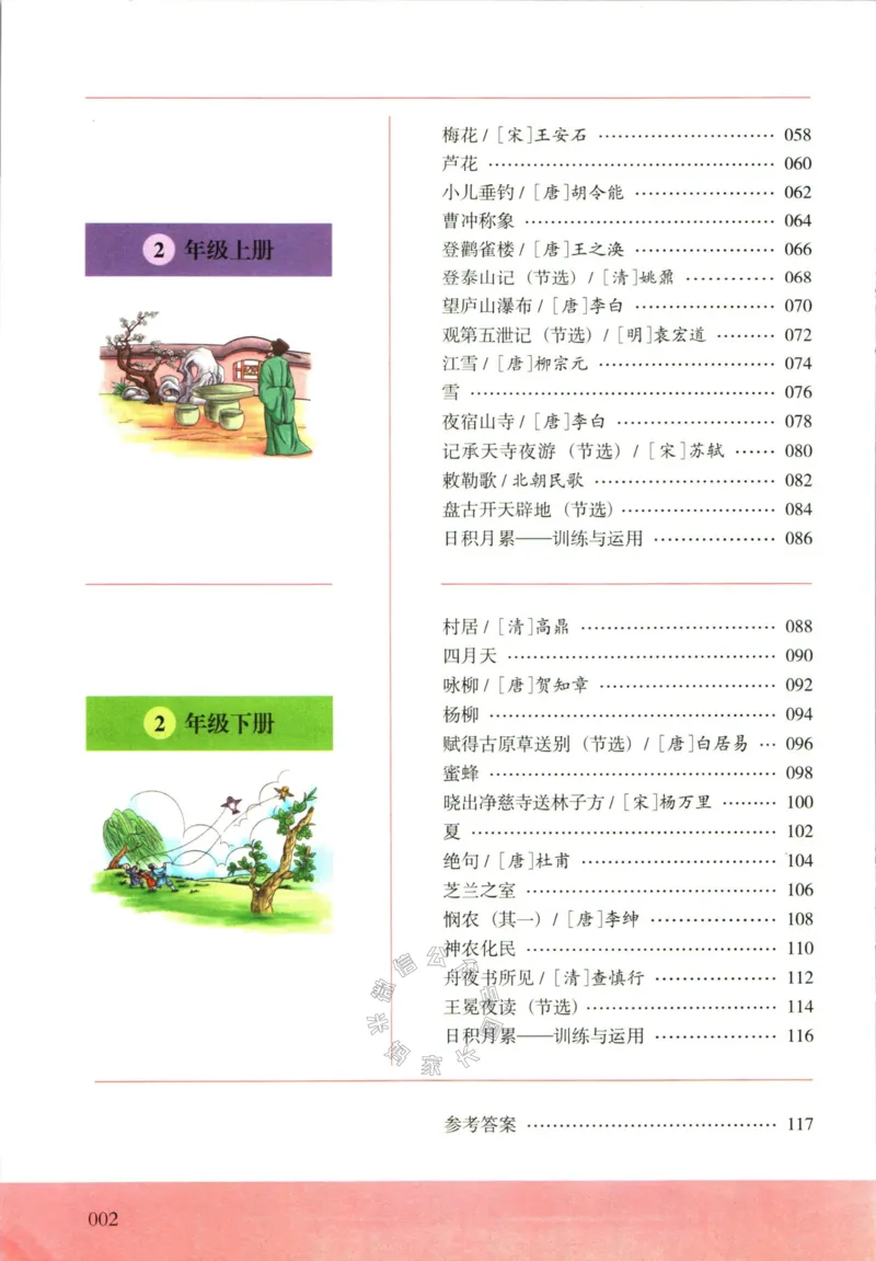 《010.木头马小学生古诗文与文言文阅读1，2年级_小学1-6年级全科全套_1-6年级全科下册_一年级_其他补充资料_语文资料》第7页预览