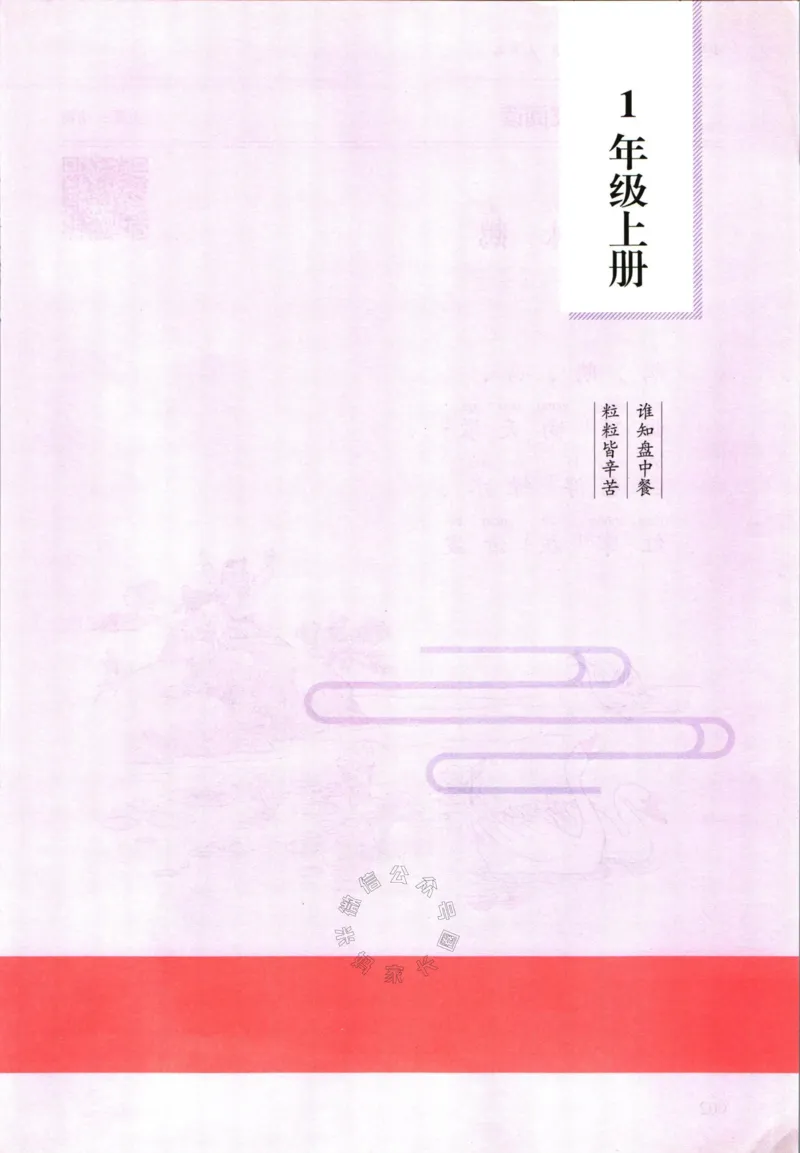 《010.木头马小学生古诗文与文言文阅读1，2年级_小学1-6年级全科全套_1-6年级全科下册_一年级_其他补充资料_语文资料》第8页预览