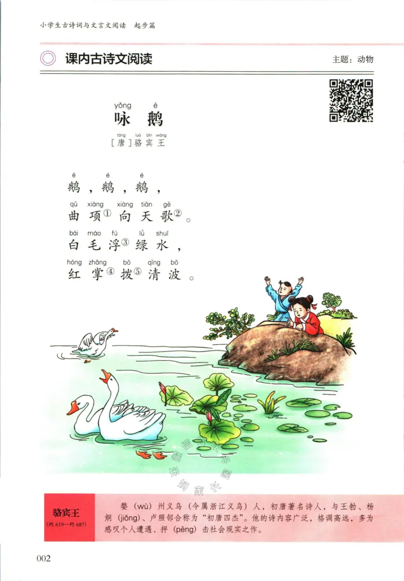 《010.木头马小学生古诗文与文言文阅读1，2年级_小学1-6年级全科全套_1-6年级全科下册_一年级_其他补充资料_语文资料》第9页预览