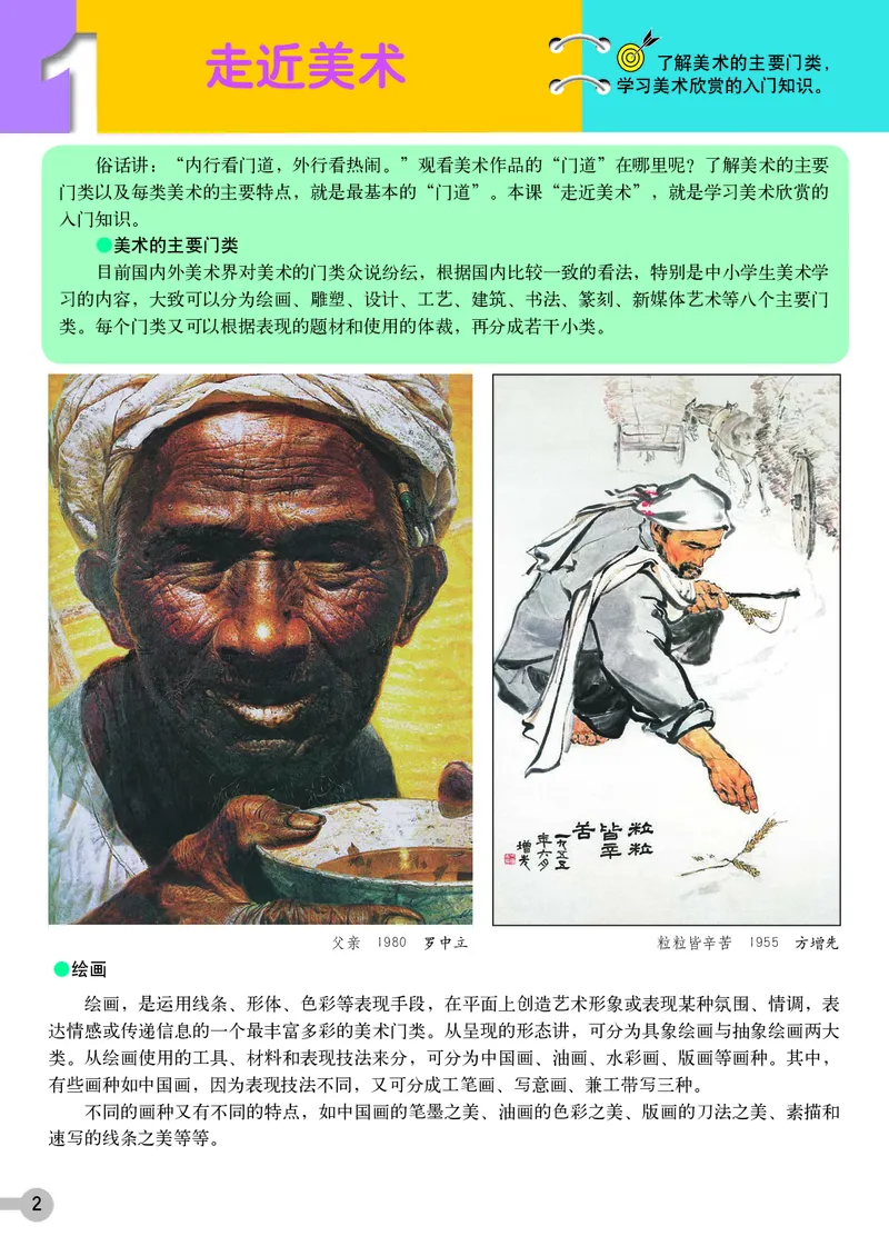 《7年级上册（浙江人民美术出版社）_光塔笔记初中课本_初中美术_浙美版》第5页预览
