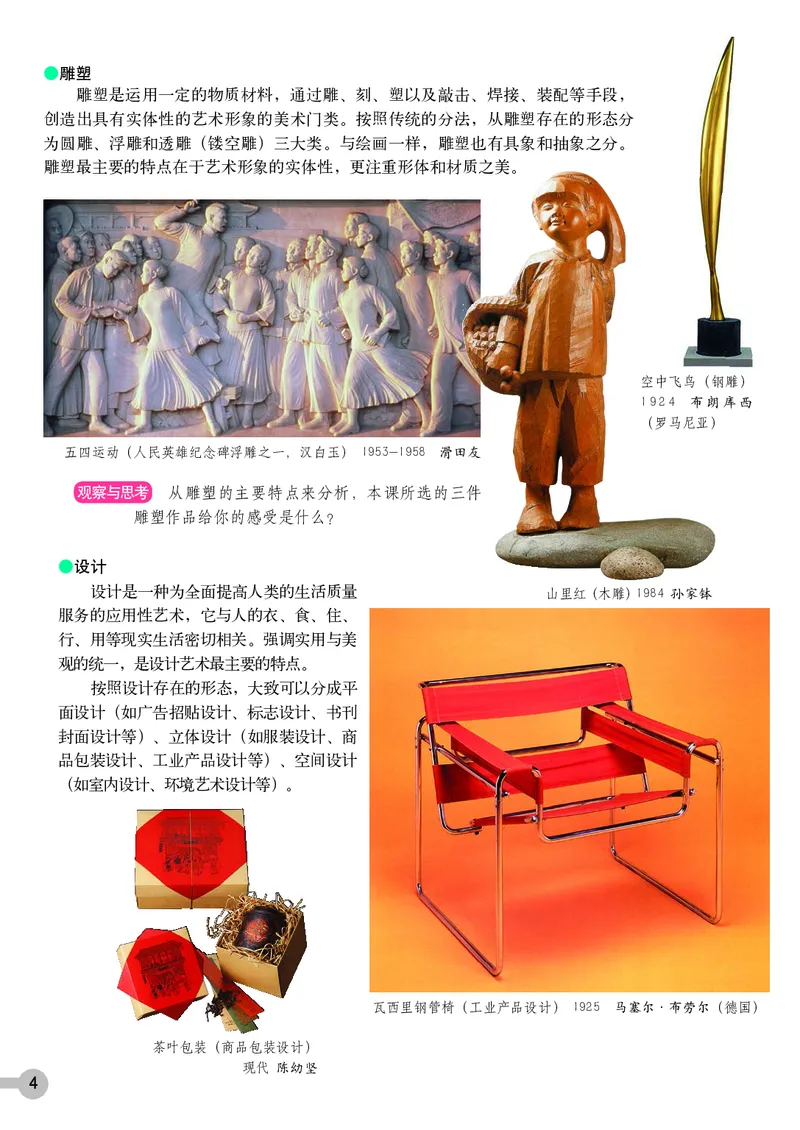 《7年级上册（浙江人民美术出版社）_光塔笔记初中课本_初中美术_浙美版》第7页预览
