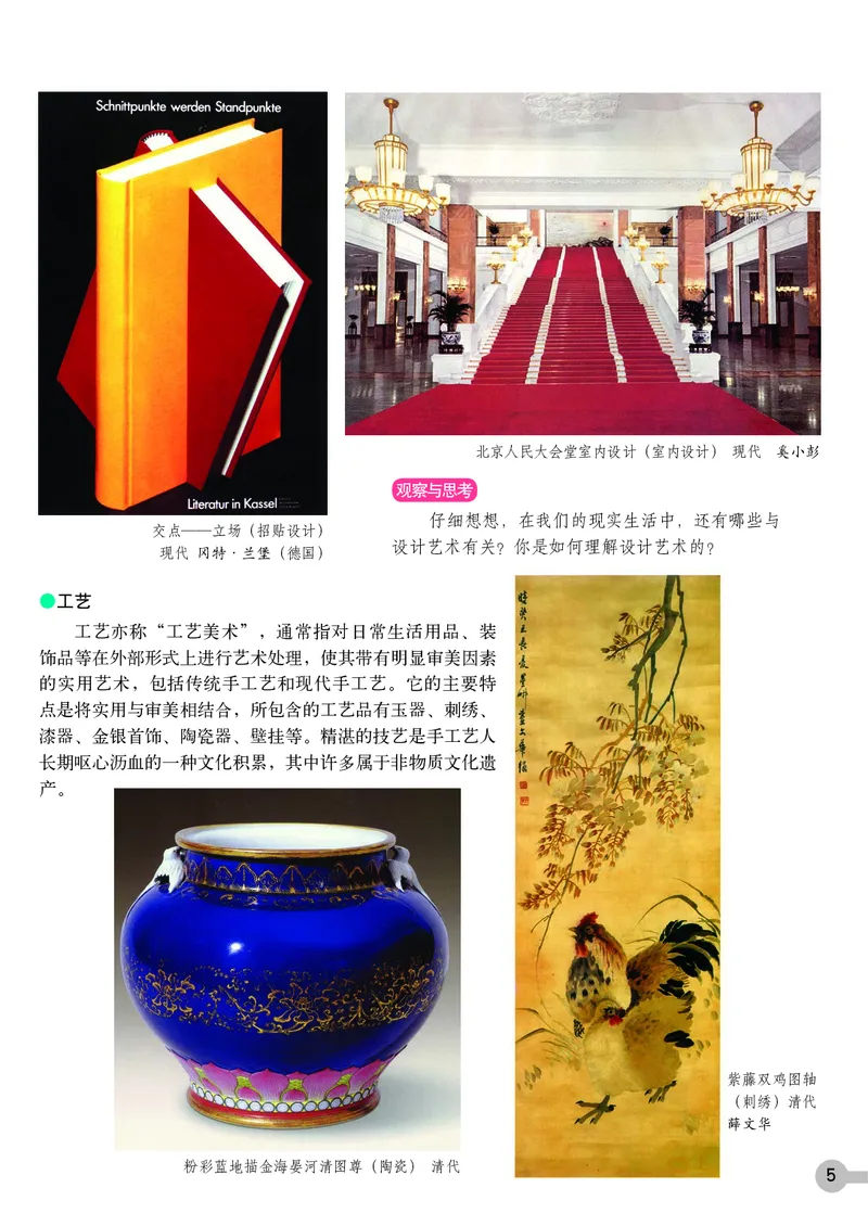《7年级上册（浙江人民美术出版社）_光塔笔记初中课本_初中美术_浙美版》第8页预览