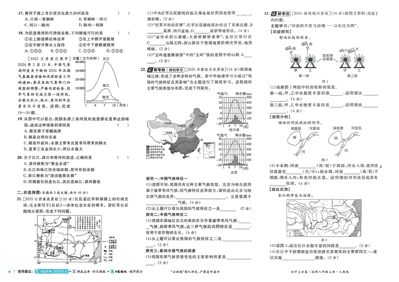 《2025秋初中上分卷地理8年级上册_2026版初中《必刷题上分卷》8年级上册（8科）北师+人教_2026《初中上分卷》地理》第10页预览