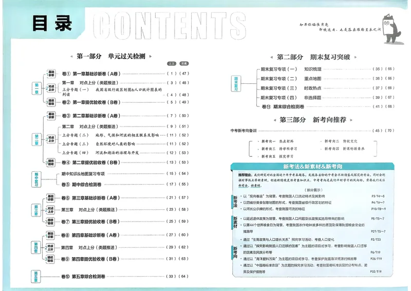 《2025秋初中上分卷地理8年级上册_2026版初中《必刷题上分卷》8年级上册（8科）北师+人教_2026《初中上分卷》地理》第2页预览