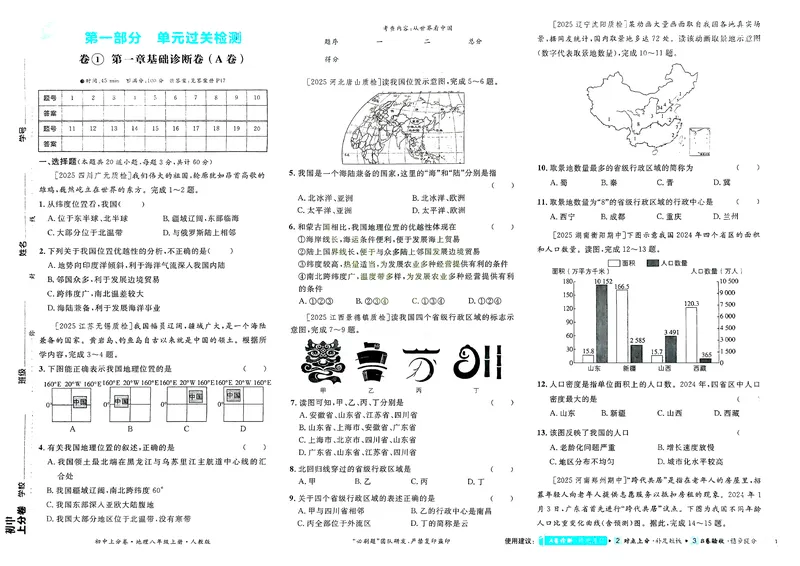 《2025秋初中上分卷地理8年级上册_2026版初中《必刷题上分卷》8年级上册（8科）北师+人教_2026《初中上分卷》地理》第3页预览