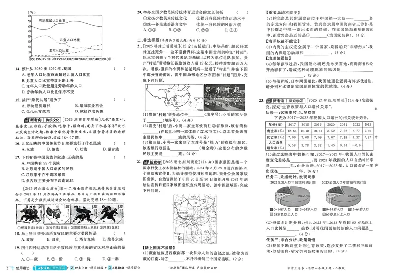 《2025秋初中上分卷地理8年级上册_2026版初中《必刷题上分卷》8年级上册（8科）北师+人教_2026《初中上分卷》地理》第4页预览