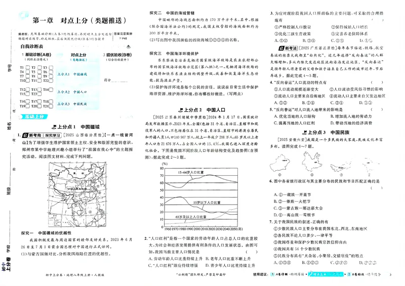《2025秋初中上分卷地理8年级上册_2026版初中《必刷题上分卷》8年级上册（8科）北师+人教_2026《初中上分卷》地理》第5页预览