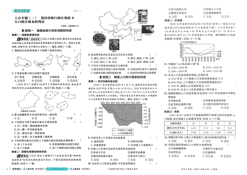 《2025秋初中上分卷地理8年级上册_2026版初中《必刷题上分卷》8年级上册（8科）北师+人教_2026《初中上分卷》地理》第6页预览