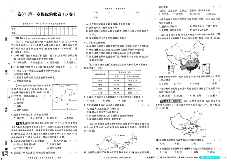 《2025秋初中上分卷地理8年级上册_2026版初中《必刷题上分卷》8年级上册（8科）北师+人教_2026《初中上分卷》地理》第7页预览
