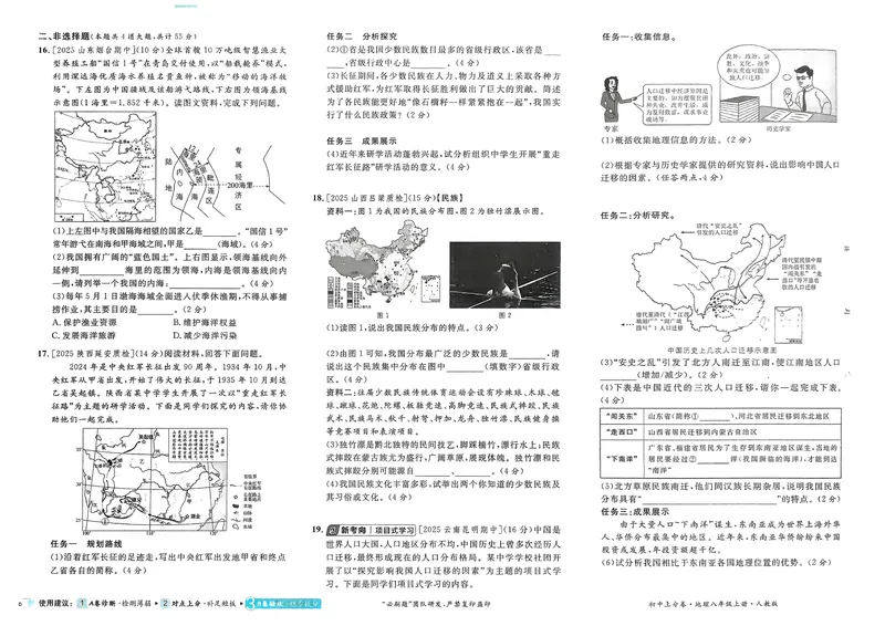 《2025秋初中上分卷地理8年级上册_2026版初中《必刷题上分卷》8年级上册（8科）北师+人教_2026《初中上分卷》地理》第8页预览