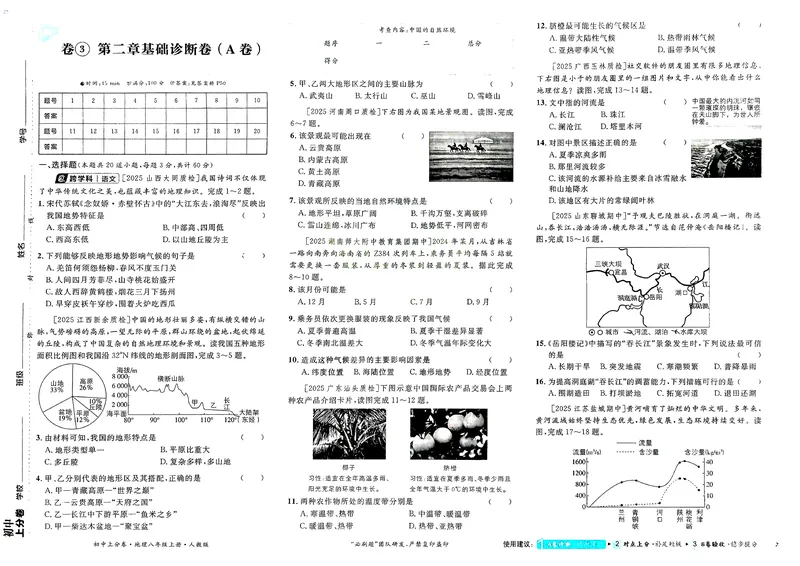 《2025秋初中上分卷地理8年级上册_2026版初中《必刷题上分卷》8年级上册（8科）北师+人教_2026《初中上分卷》地理》第9页预览