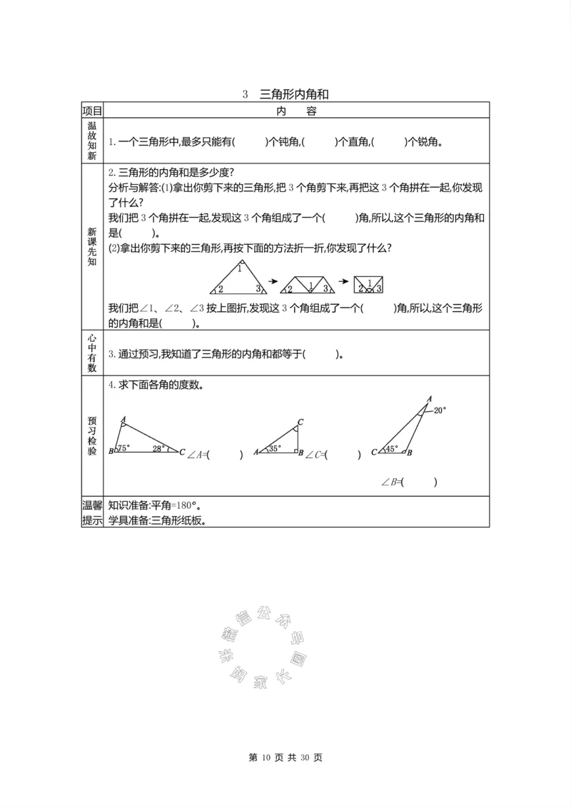 《012.北师版数学四年级下册预习单公众号：米妈家长圈_小学1-6年级全科全套_1-6年级全科下册_四年级_其他补充资料_数学北师版资料》第10页预览